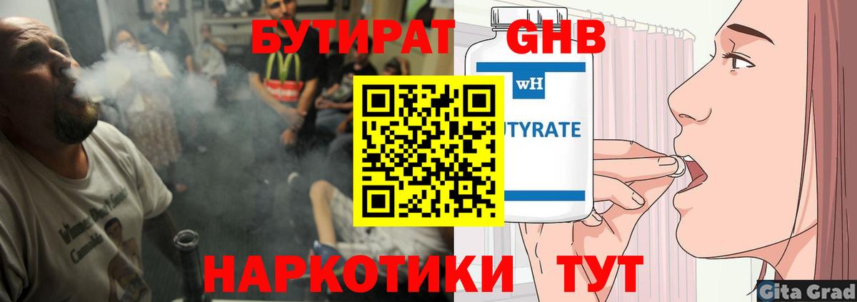 Бутират оксибутират Черкесск