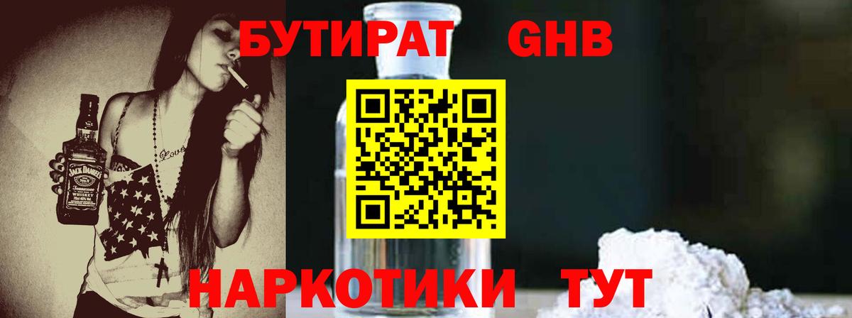 Бутират  Бутират буратино  Вход с VPN  Черкесск 