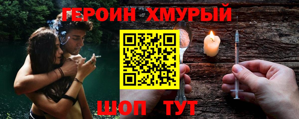 Героин Heroin Черкесск