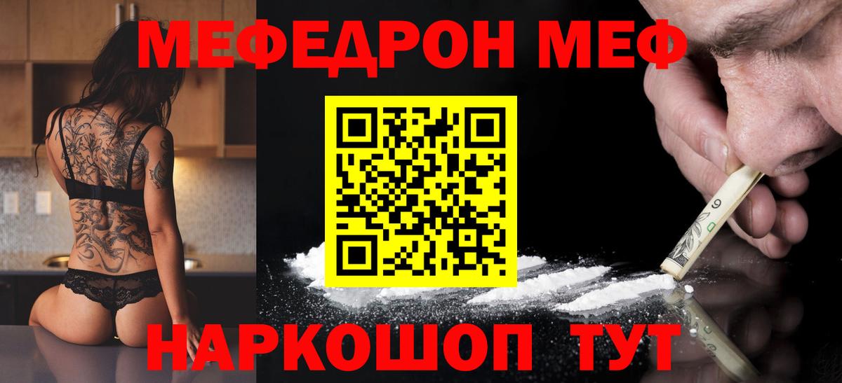 МЕФ мука  Вход с VPN  МЯУ-МЯУ  Черкесск  Меф  Меф VHQ 