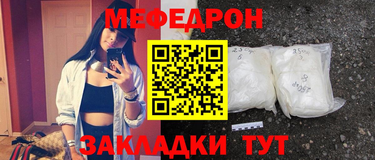 МЕФ мука Черкесск