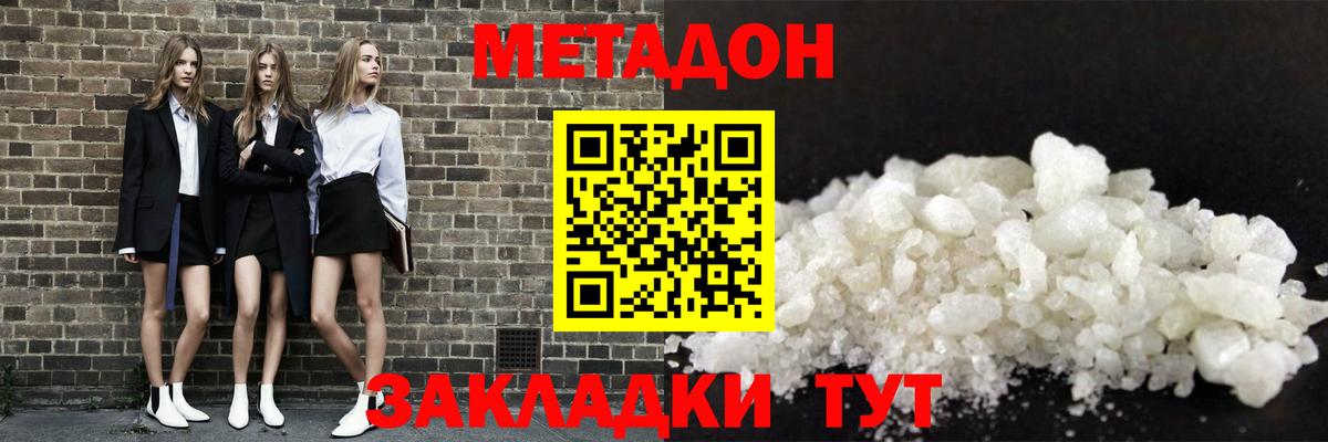 МЕТАДОН methadone Черкесск